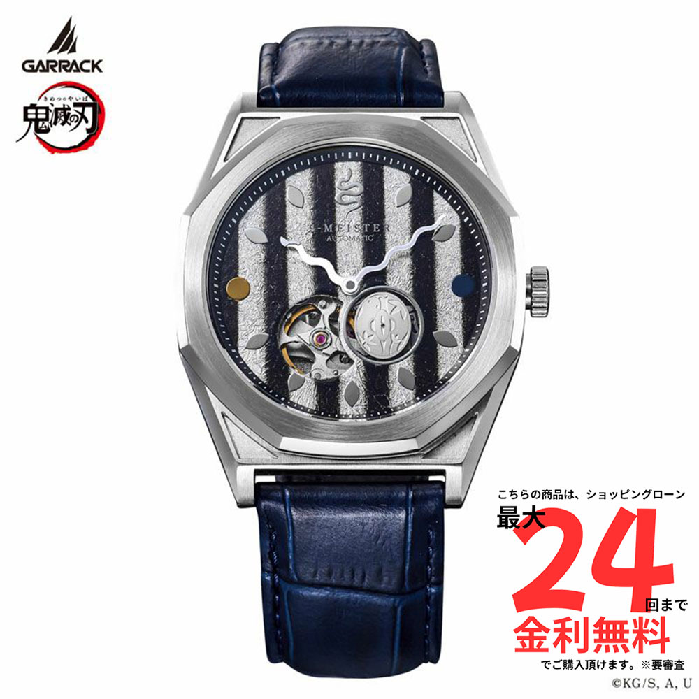 日本の伝統工芸「金沢箔」を使用し、アニメ「鬼滅の刃」キャラクターの特徴を再現した自動巻き機械式時計。文字盤を熟練の職人が一つ一つ手作業で仕上げた芸術品ともいえる逸品。 時計の心臓部であるムーブメントは日本製を使用し、日本で組み立てたメイドイ...