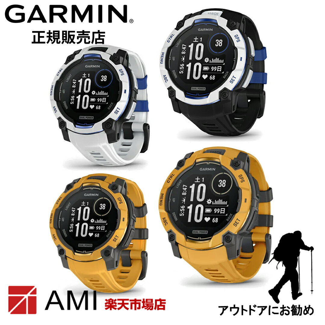 【マラソン期間 抽選で最大100%Pバック】数量限定カラー GARMIN Instinct 3 Dual Power 45mm Whitestone 010-02934-33 / 50mm Whitestone Black 010-02935-33 / 45mm Sunburst 010-02935-32 / 50mm Sunburst 010-02934-32 ソーラー充電 ロングバッテリー 通知 健康管理機能