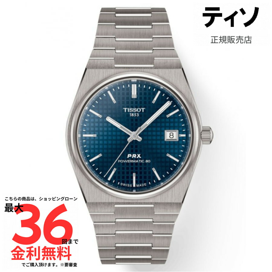 楽天市場】tissot prx チタニウム 38mm（腕時計）の通販