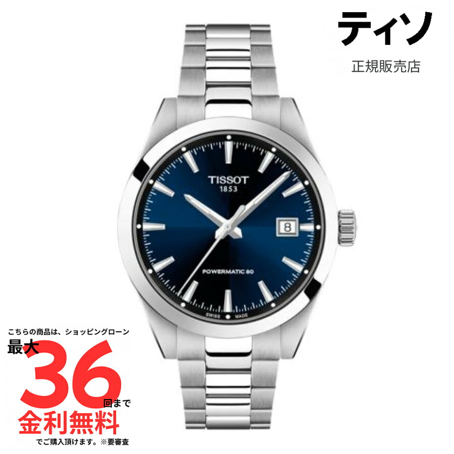 【マラソン期間限定 当選で最大100%Pバック】【ティソ 国内正規品】 TISSOT ジェントルマン 38mm T165.807.11.041.00