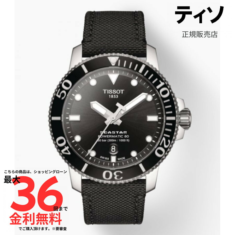 【SS期間！2人に1人100%Pバック要エントリー】【ティソ 国内正規品】TISSOT ティソ シースター 1000 オートマティック T120.407.17.051.00