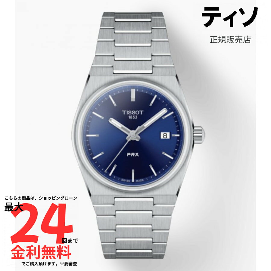 【ティソ 国内正規品】TISSOT PRX 35mm T137.210.11.041.00