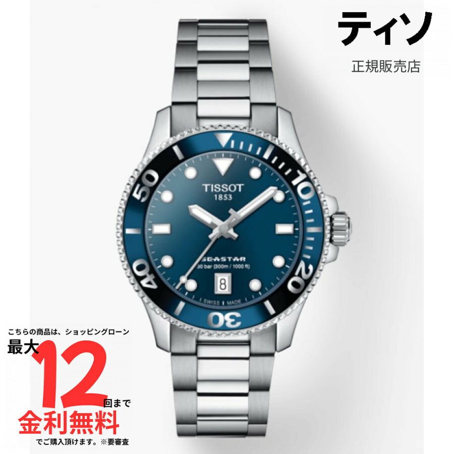 B, C, D, G, J, L, S, T, Z - 【マラソン期間限定 当選で最大100%ポイントバック】【ティソ 国内正規品】TISSOT シースター 1000 36mm T120.210.11.041.00