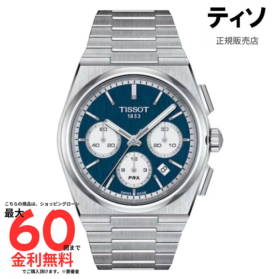 【マラソン期間限定 当選で最大100%Pバック】【ティソ 国内正規品】TISSOT PRX オートマティック クロノグラフ T137.427.11.041.00