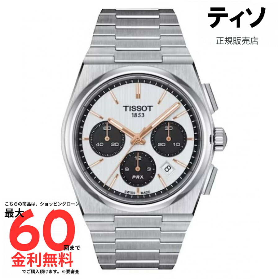 【マラソン期間限定 当選で最大100%Pバック】【ティソ 国内正規品】TISSOT PRX オートマティック クロノグラフ T137.427.11.011.00