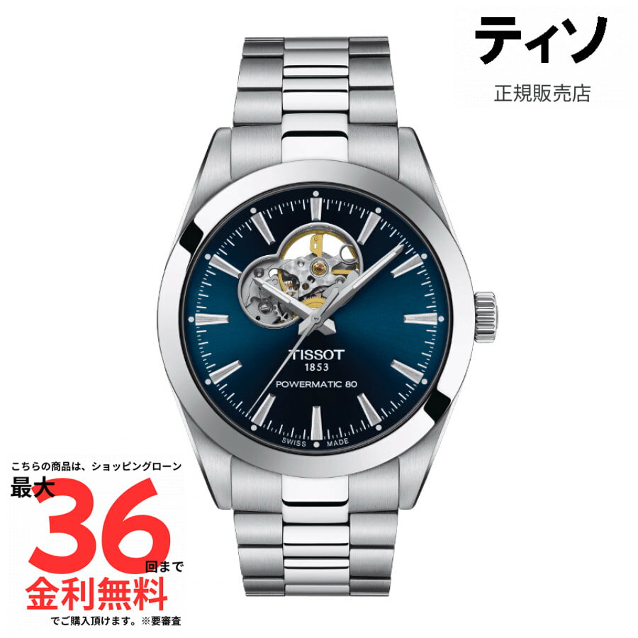 【マラソン期間限定 当選で最大100%Pバック】【ティソ 国内正規品】TISSOT ジェントルマン パワーマティック80 オープンハート T127.407.11.041.01