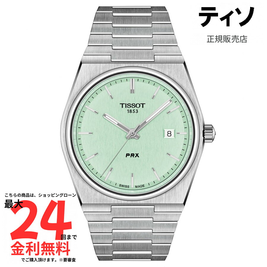 【マラソン期間限定 当選で最大100%Pバック】【ティソ 国内正規品】TISSOT PRX 40mm T137.410.11.091.01