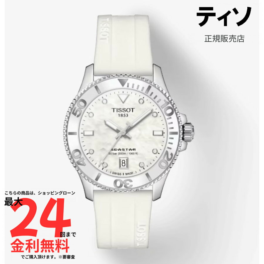 Y - 【マラソン期間限定 当選で最大100%ポイントバック】【ティソ 国内正規品】TISSOT シースター 1000 36mm T120.210.17.116.00