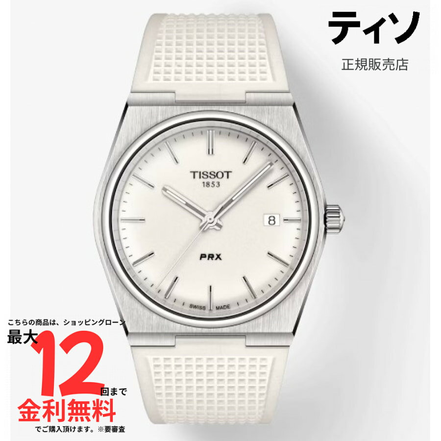 【マラソン期間限定 当選で最大100%Pバック】【ティソ 国内正規品】TISSOT PRX 40mm T137.410.17.011.00
