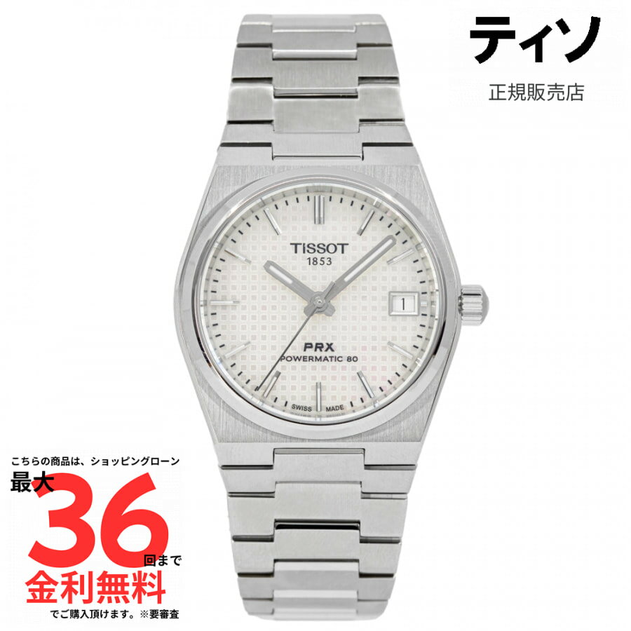【マラソン期間限定 当選で最大100%Pバック】【ティソ 国内正規品】TISSOT PPRX パワーマティック80 35mm T137.207.11.111.00
