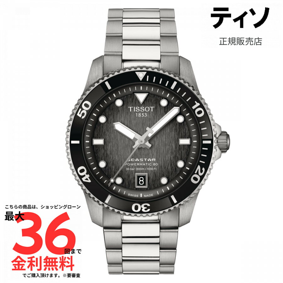 【SS期間限定 当選で最大100％Pバック】【ティソ 国内正規品】TISSOT シースター1000 パワーマティック 80 T120.807.11.051.00