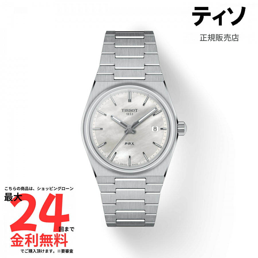 【マラソン期間限定 当選で最大100%Pバック】【ティソ 国内正規品】TISSOT PRX 35mm T137.210.11.111.00