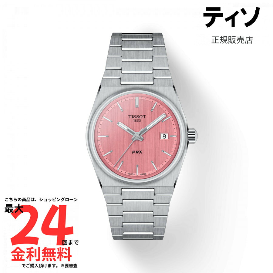 【マラソン期間限定 当選で最大100%Pバック】【ティソ 国内正規品】TISSOT PRX 35mm T137.210.11.331.00