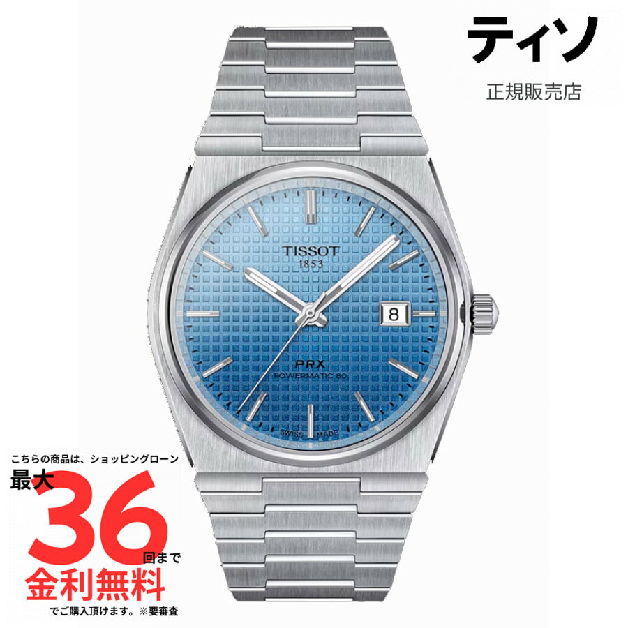 【マラソン期間限定 当選で最大100%Pバック】【ティソ 国内正規品】TISSOT PRX パワーマティック80 40mm T137.407.11.351.01