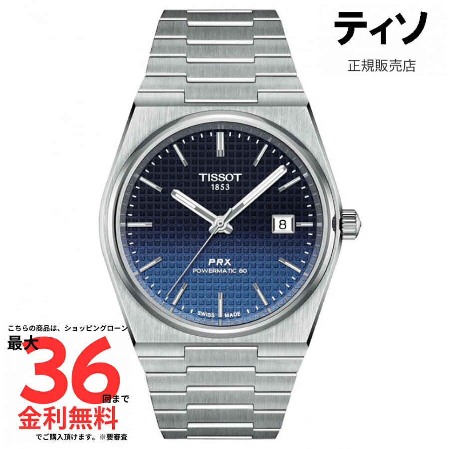 【マラソン期間限定 当選で最大100%Pバック】【ティソ 国内正規品】TISSOT PRX パワーマティック80 40mm T137.407.11.051.01