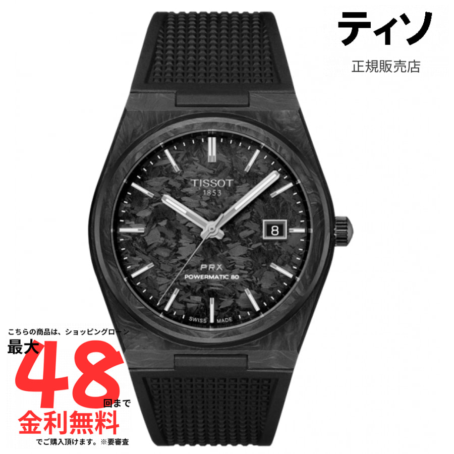 【ティソ 国内正規品】TISSOT PRX パワーマティック