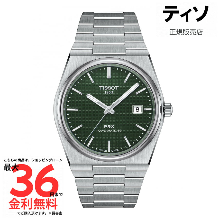 【マラソン期間限定 当選で最大100%Pバック】【ティソ 国内正規品】TISSOT PRX パワーマティック80 T137.407.11.091.00