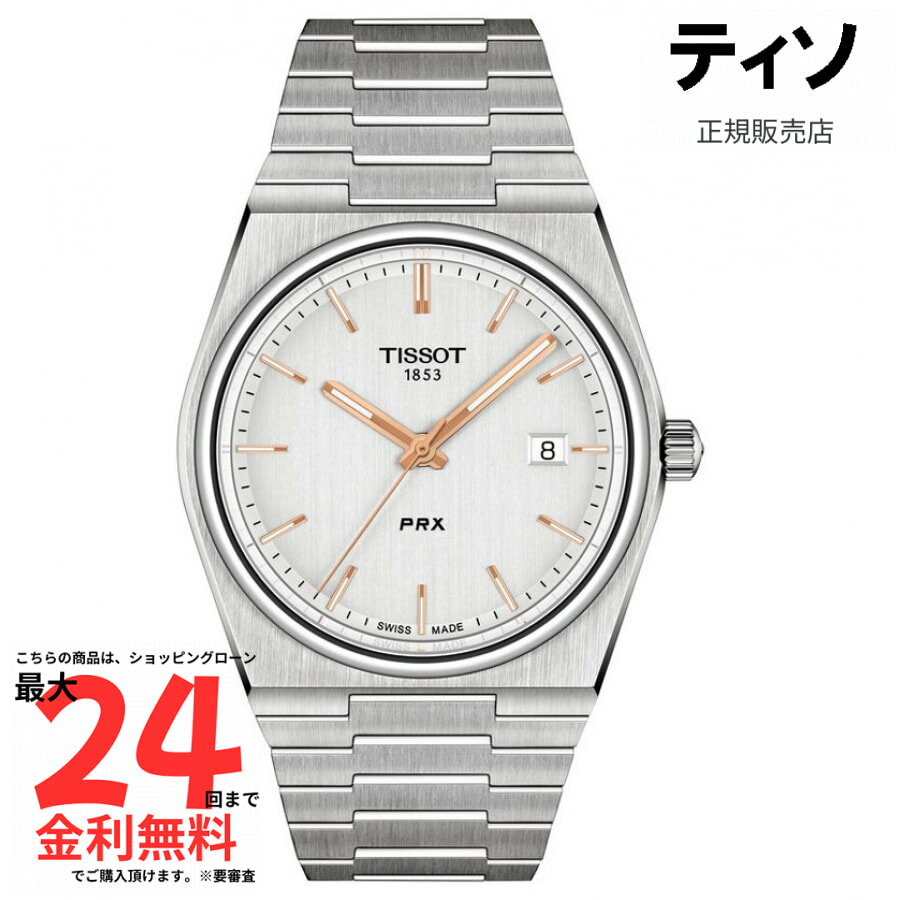 【マラソン期間限定 当選で最大100%Pバック】【ティソ 国内正規品】TISSOT PRX T137.410.11.031.00