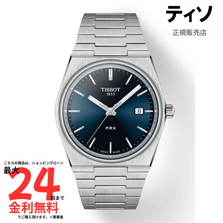 【マラソン期間限定 当選で最大100%Pバック】【ティソ 国内正規品】TISSOT PRX T137.410.11.041.00