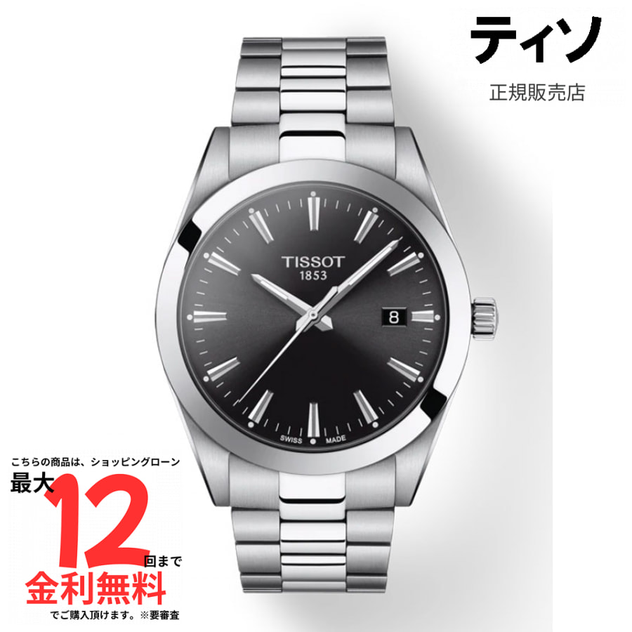 【マラソン期間限定 当選で最大100%Pバック】【ティソ 国内正規品】TISSOT GENTLEMAN QUARTZ T127.410.11.051.00