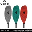 VIBE ヴァイブカヤック Evolve ファイバーグラス パドル アジャスタブル 【230cm〜250cm】送料無料