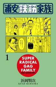 【漫画】浦安鉄筋家族 (1-31巻 全巻)[秋田書店]《取り寄せ※暫定》