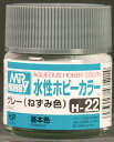水性ホビーカラー H22 グレ−(ねずみ色)[GSIクレオス...