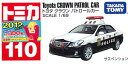 トミカ No.110 トヨタ クラウン パトロールカー(箱)...
