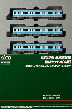 10-1160 E233系1000番台京浜東北線 増結セットA(3両)[KATO]《取り寄せ※暫定》