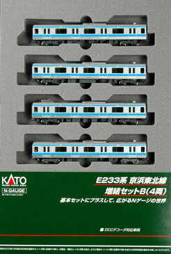 10-1161 E233系1000番台京浜東北線 増結セットB(4両)[KATO]《取り寄せ※暫定》