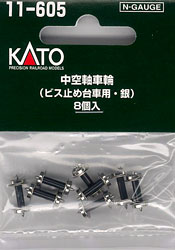 11-605 中空軸車輪(ビス止め台車用・銀)(8個入)[KATO]《発売済・在庫品》