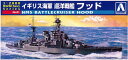 ワールドネイビー No.1 1/2000 イギリス海軍 巡洋戦艦 フッド プラモデル[アオシマ]《取り寄せ※暫定》