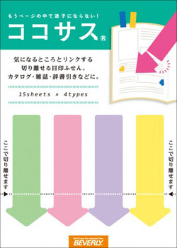 ココサス矢印E[ビバリー]《０２月予約》