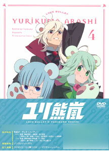 DVD ユリ熊嵐 第4巻[フロンティアワークス]《06月予約》