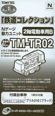 TM-TR02 鉄道コレクション 鉄コレ動力ユニット 2軸電動車用（再販） トミーテック 《発売済 在庫品》