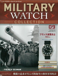 隔週刊ミリタリーウォッチ・コレクション 9 フランス海軍 士官用（書籍）[ハーレクイン]【送料無料】《在庫切れ》