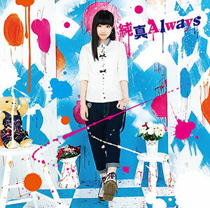 CD 『無彩限のファントム・ワールド』ED主題歌 「純真Always」 アーティスト盤 / 田所あずさ[ランティス]《取り寄せ※暫定》