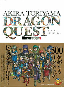 鳥山明 ドラゴンクエスト イラストレーションズ (書籍)[集英社]【送料無料】《発売済・在庫品》