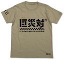 シン ゴジラ 巨災対Tシャツ/サンドカーキ-XL（再販） コスパ 《07月予約》