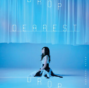 CD 田所あずさ / DEAREST DROP アーティストジャケット盤[ランティス]《取り寄せ※暫定》