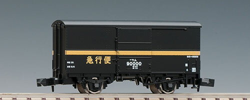 8719 国鉄貨車 ワム90000形(急行便)（再販）[TOMIX]《08月予約》