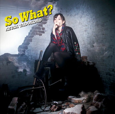 CD 田所あずさ / So What？ 通常盤[ランティス]《取り寄せ※暫定》