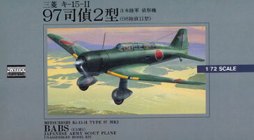 大戦機 No.11 1/72 九七司偵・二型 プラモデル（再販）[マイクロエース]《取り寄せ※暫定》