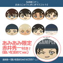 【あみあみ限定特典】名探偵コナン おまんじゅうにぎにぎマスコ...