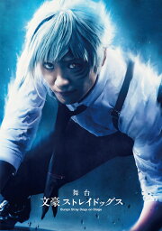 BD 舞台「文豪ストレイドッグス」 (Blu-ray Disc)《発売済・在庫品》