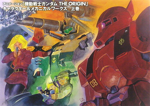 機動戦士ガンダム ORIGIN Character＆Mechanical Works 上巻 (書籍)[KADOKAWA]《取り寄せ※暫定》