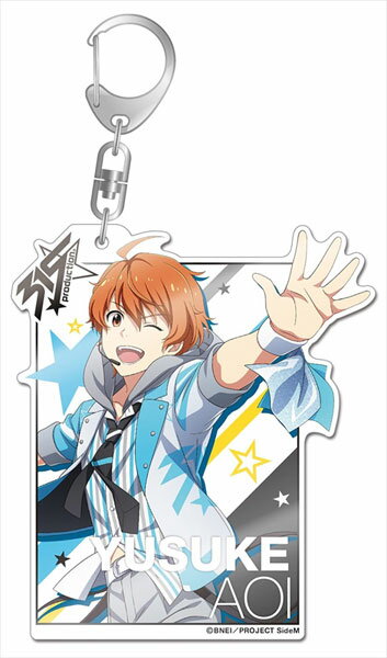 アイドルマスター SideM デカアクリルキーホルダー ORIGIN＠L PIECES 蒼井悠介[Gift]《発売済・在庫品》