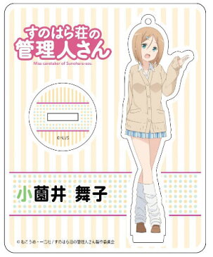 すのはら荘の管理人さん アクリルスタンド 小薗井舞子[コンテンツシード]《10月予約》