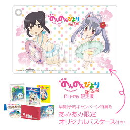 BD 劇場版 のんのんびより ばけーしょん 限定版 (Blu-ray Disc)《02月予約》