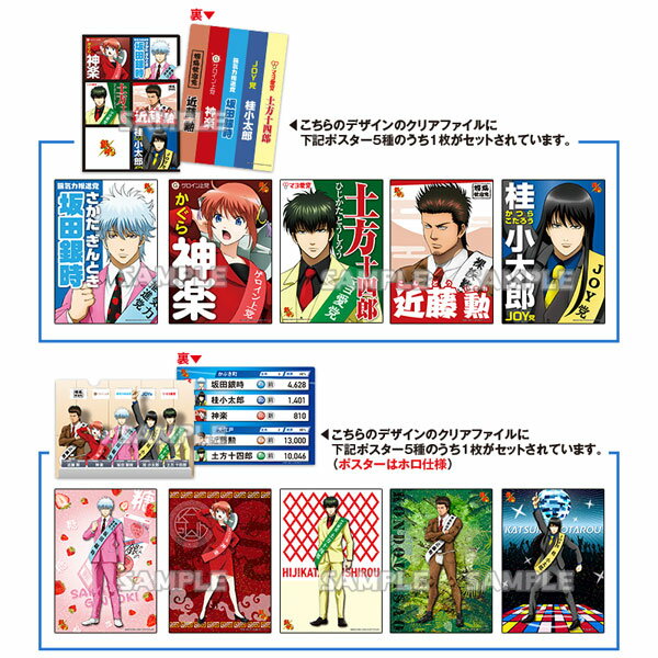 銀魂 トレーディングポスター＆ファイル 10個入りBOX[ブシロードクリエイティブ]《発売済・在庫品》